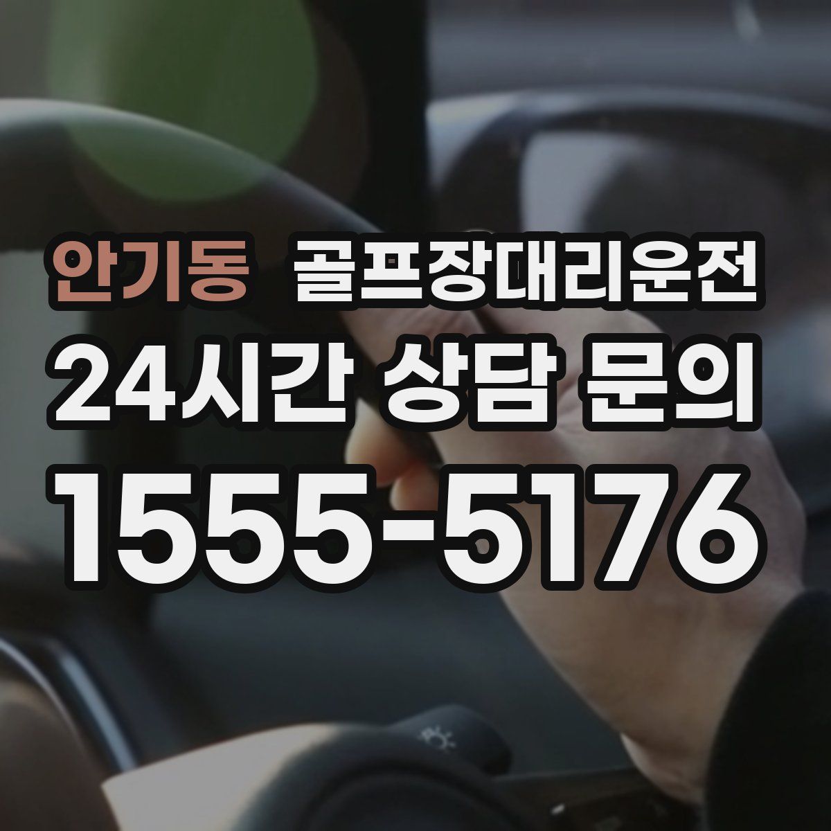 골프장대리운전