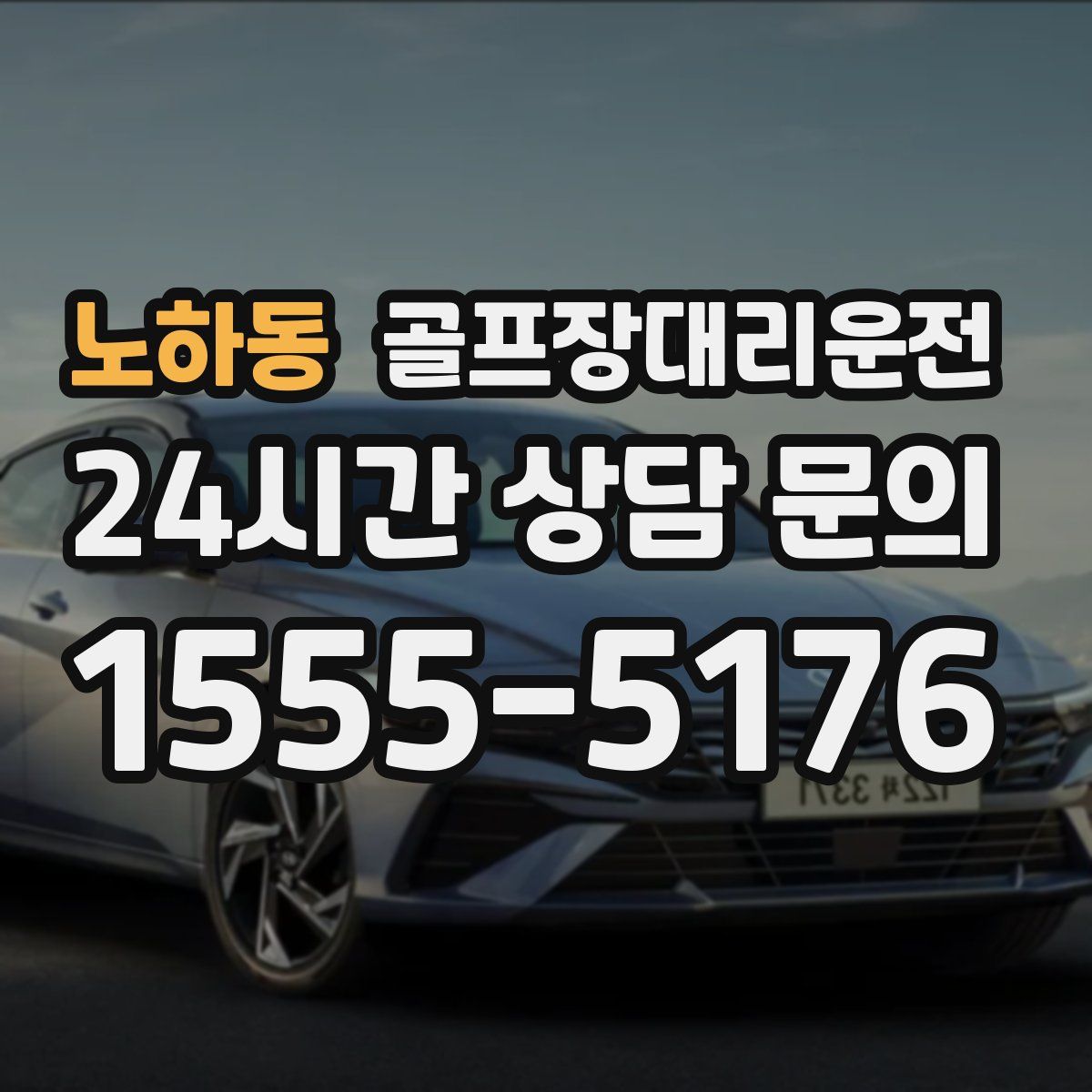 골프장대리운전