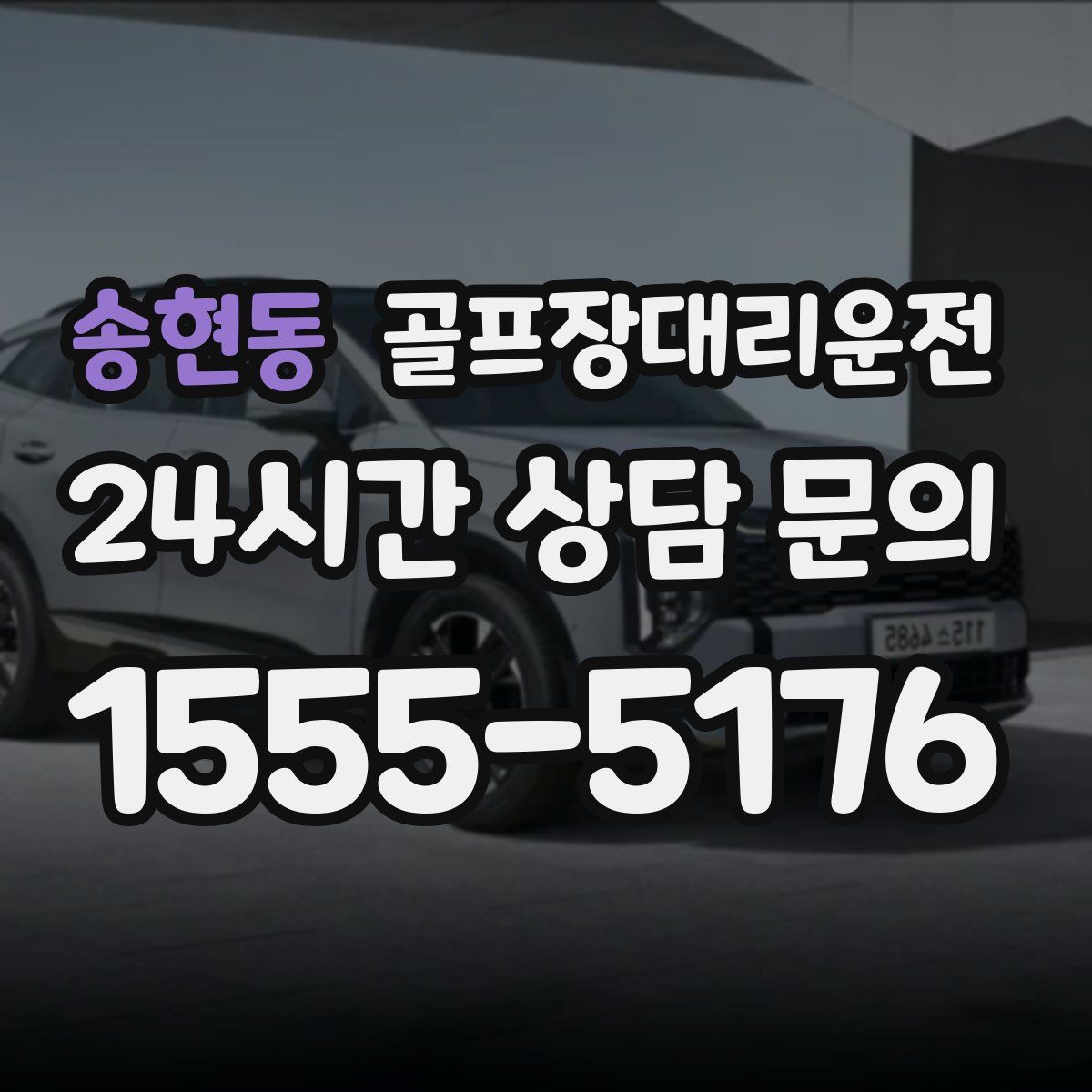 골프장대리운전