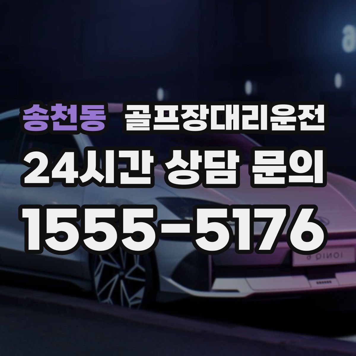 골프장대리운전