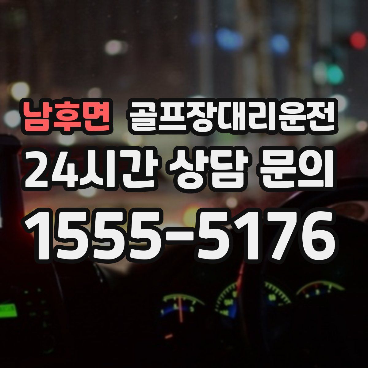 골프장대리운전