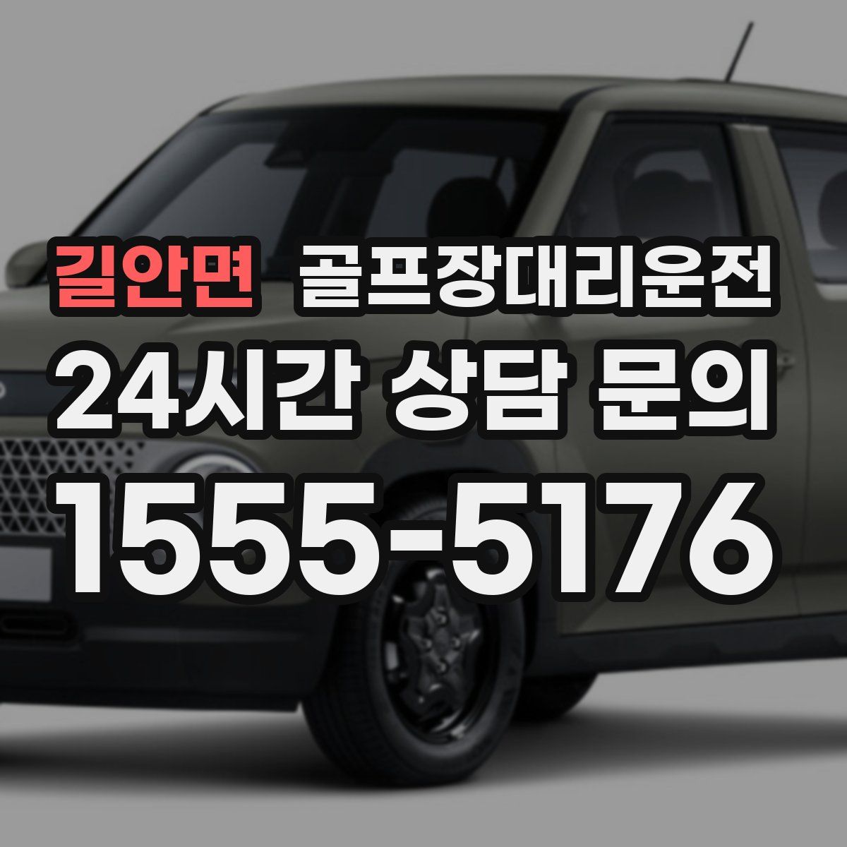 골프장대리운전