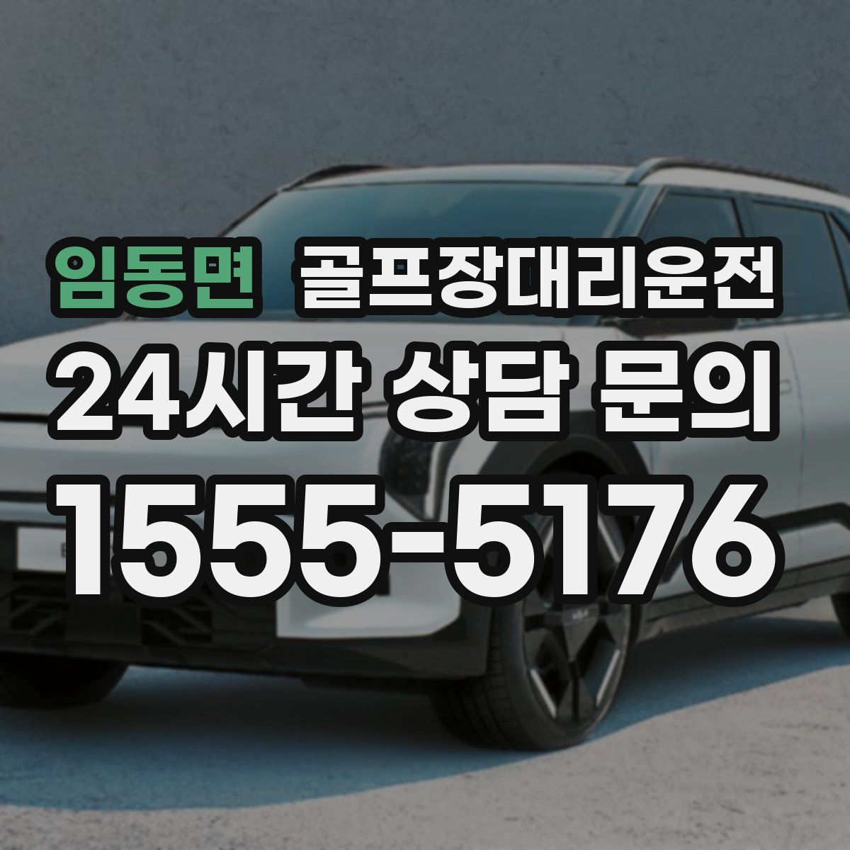 골프장대리운전