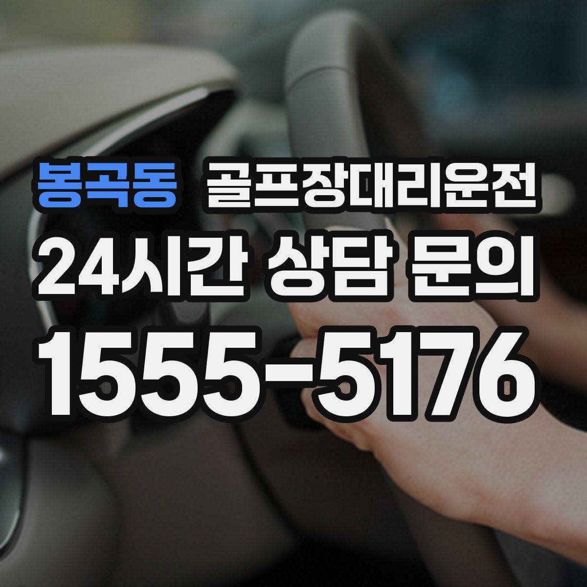 골프장대리운전