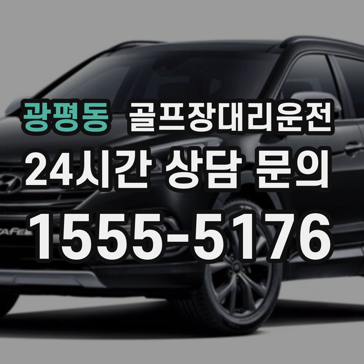 골프장대리운전