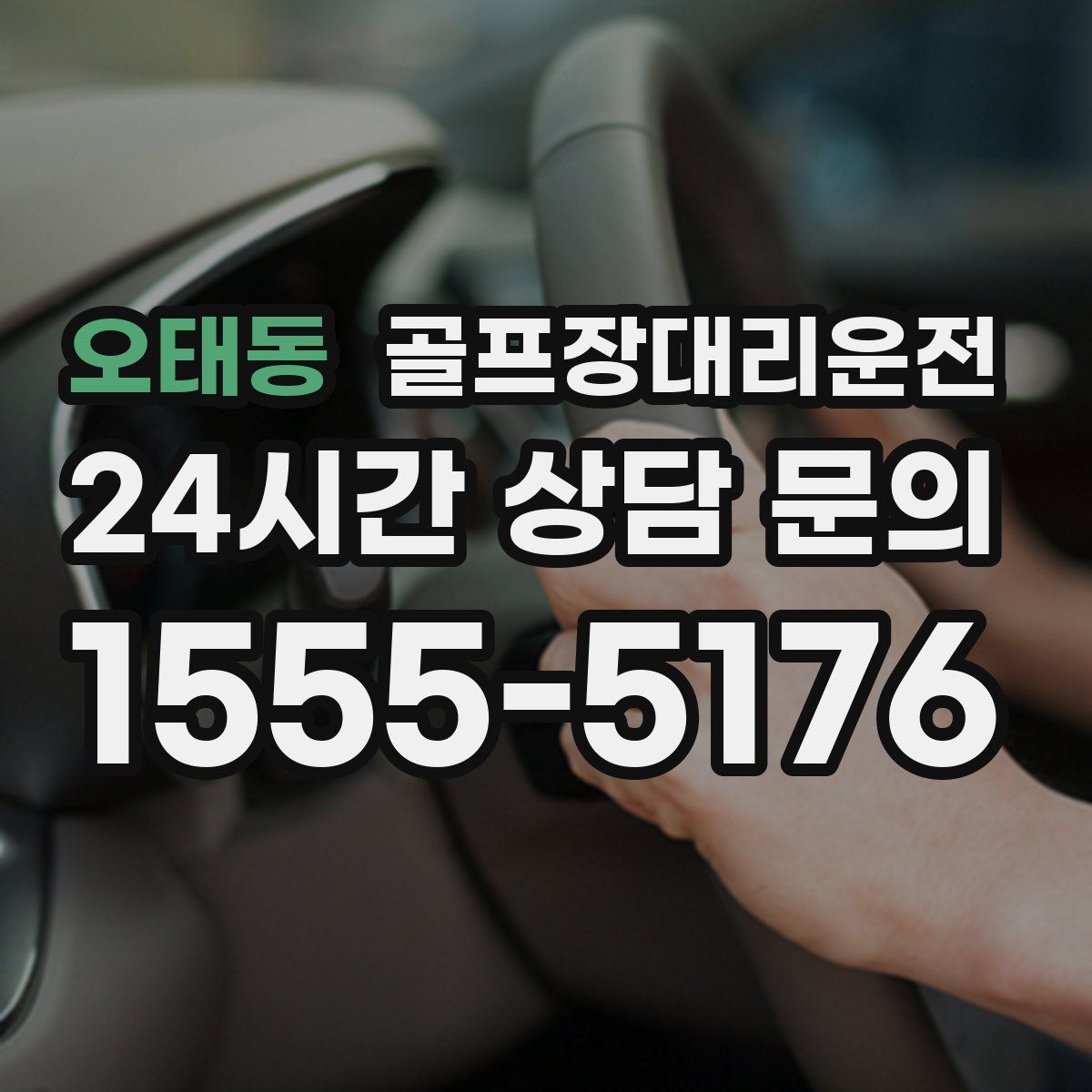 골프장대리운전