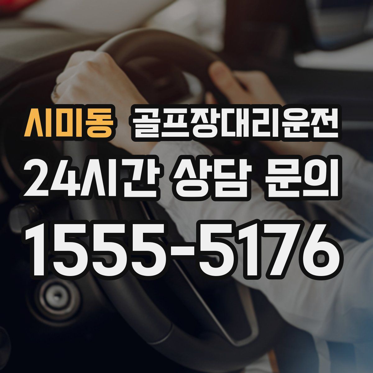 골프장대리운전