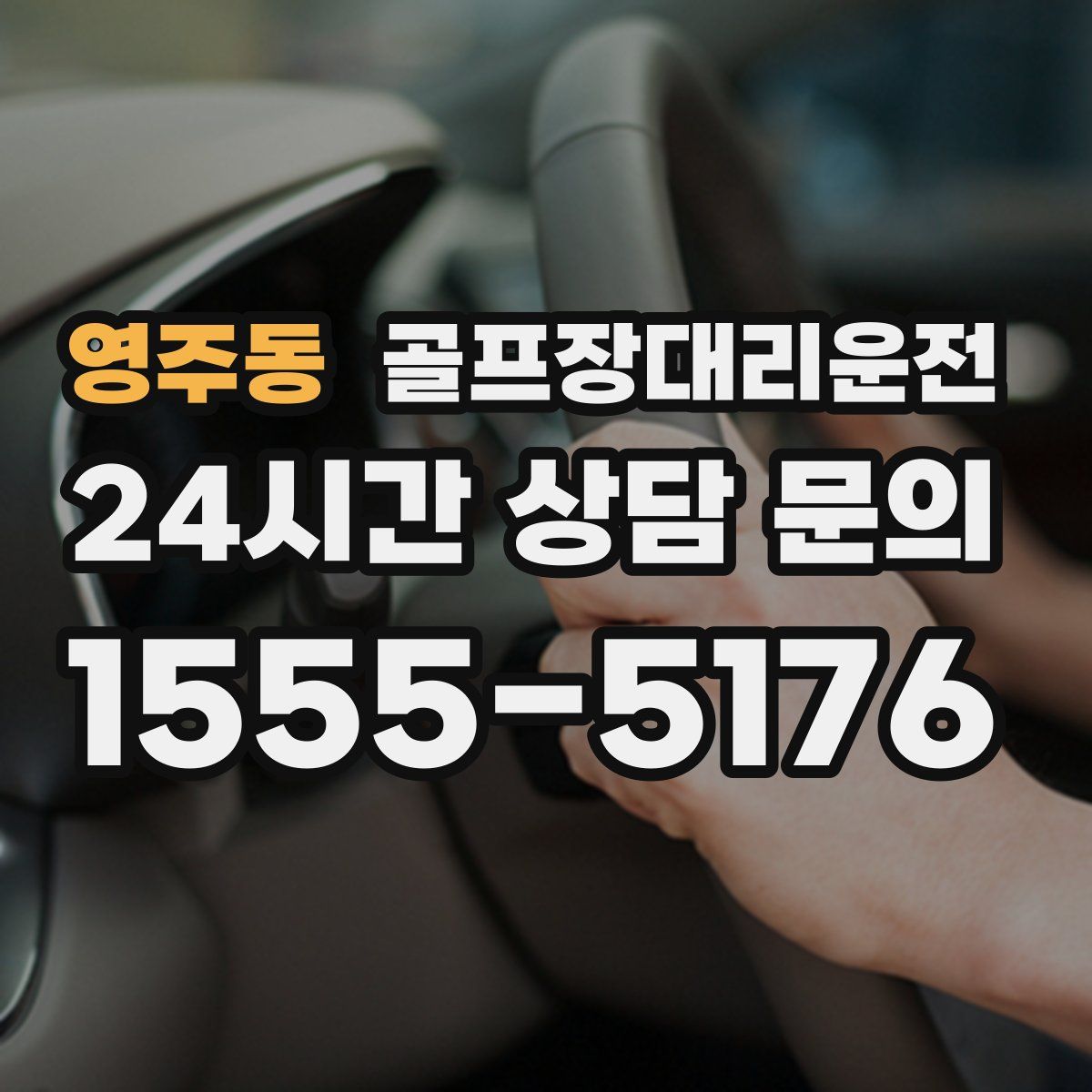 골프장대리운전