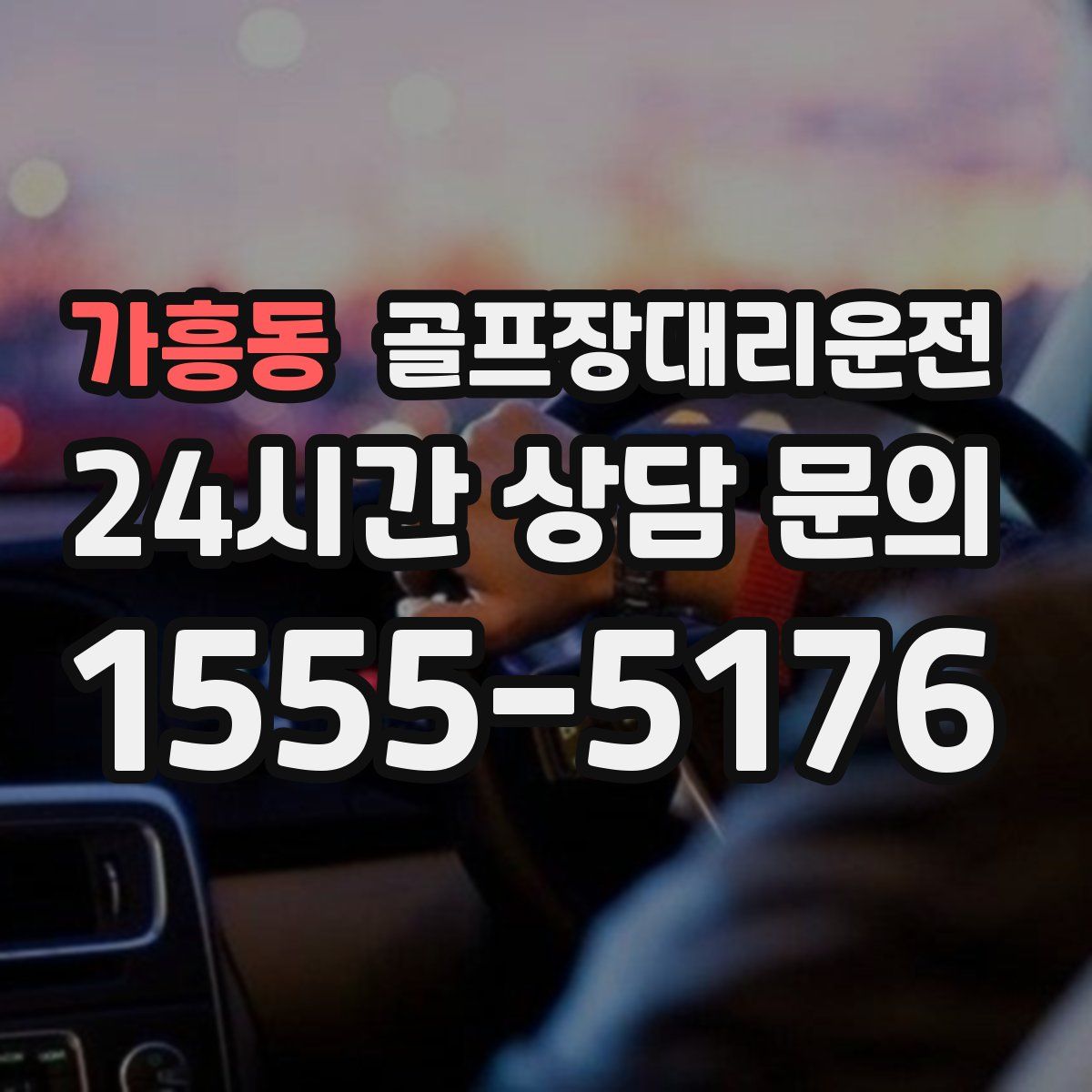 골프장대리운전