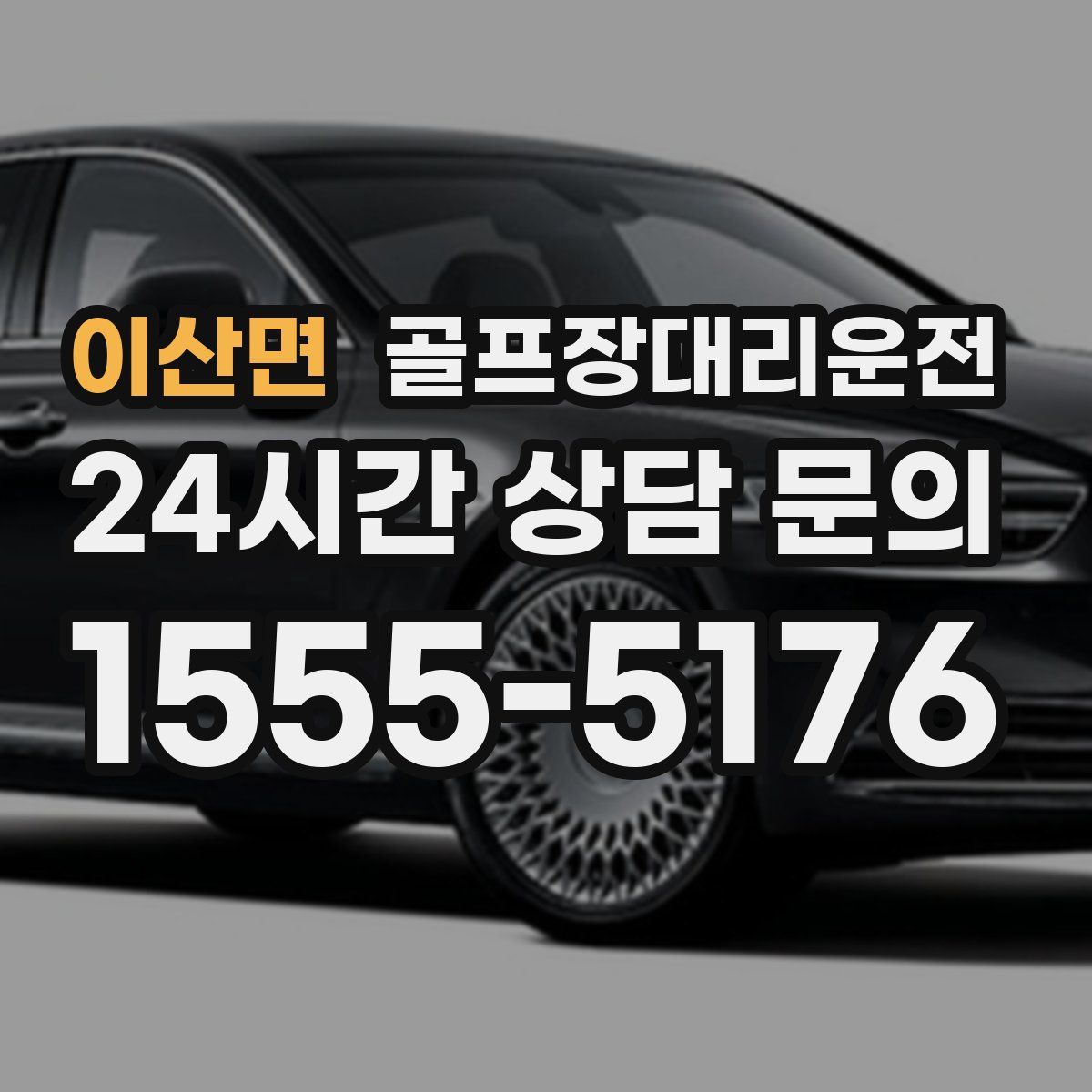 골프장대리운전