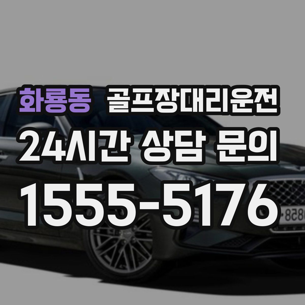 골프장대리운전