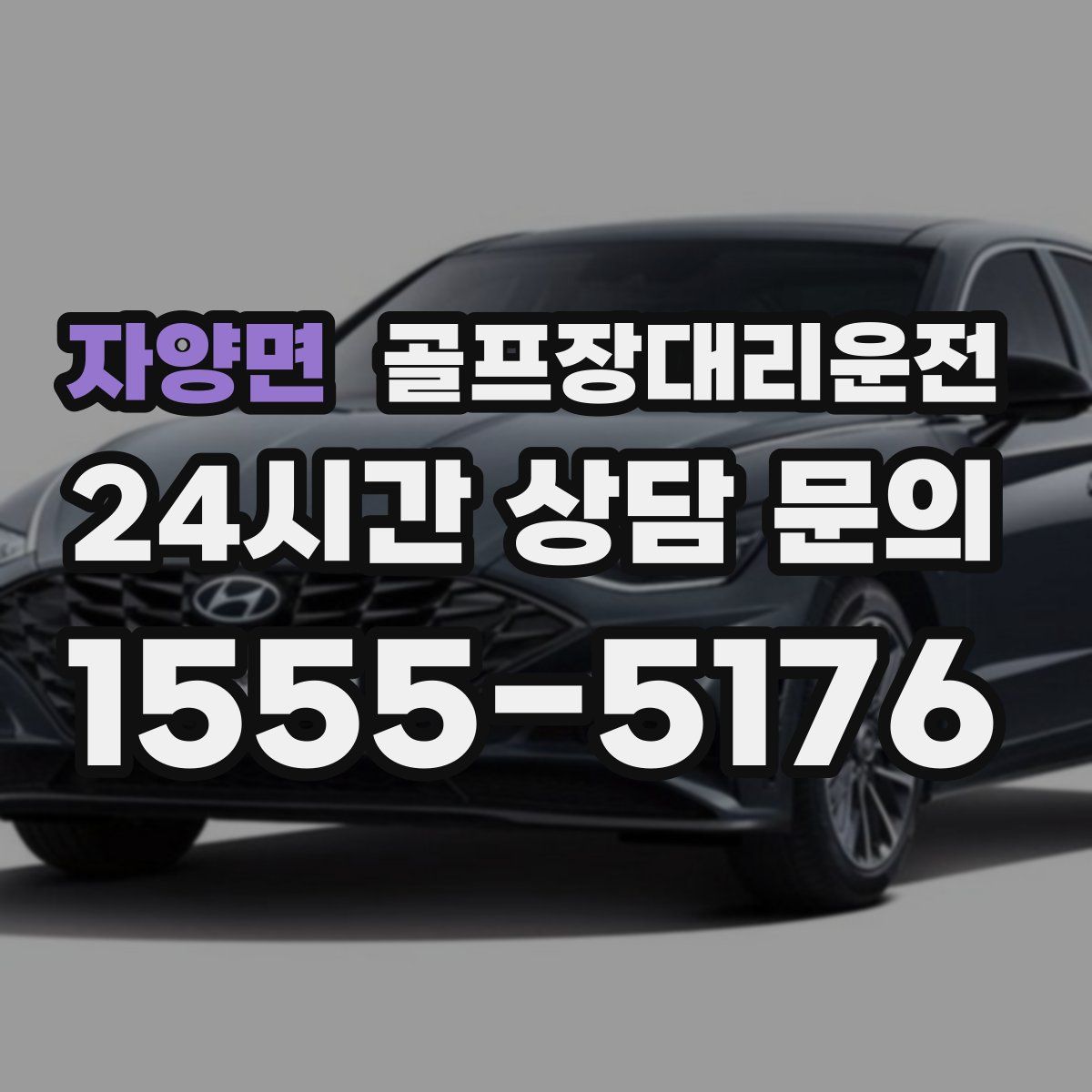 골프장대리운전