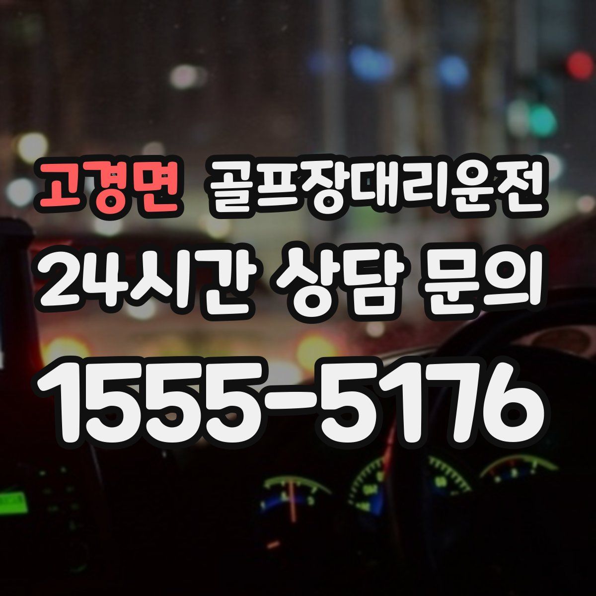 골프장대리운전