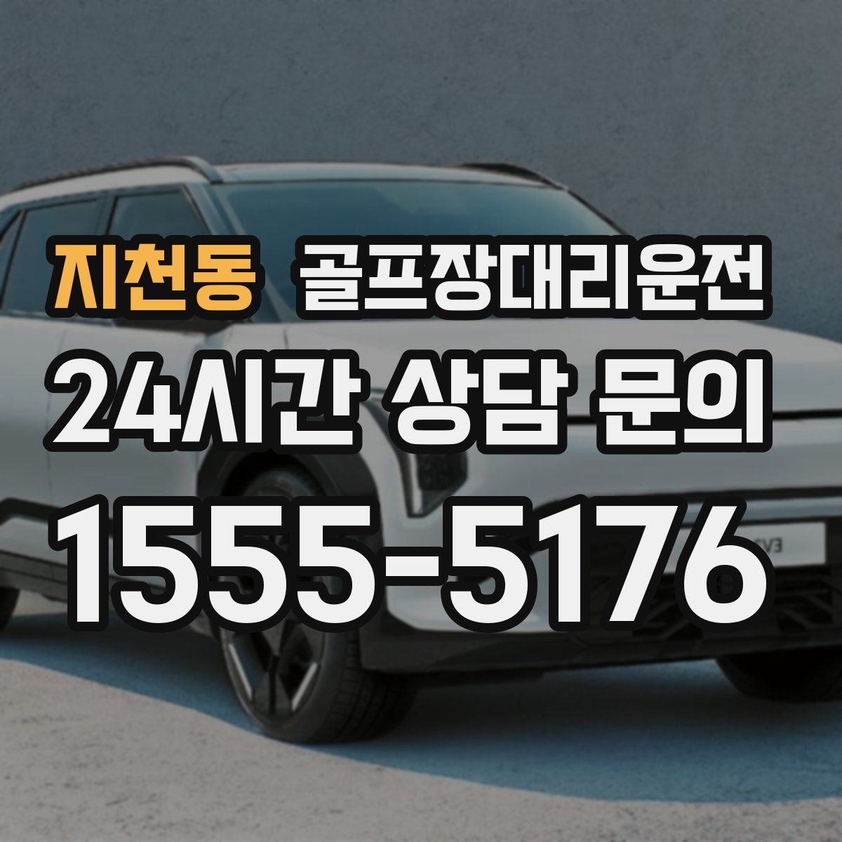 골프장대리운전