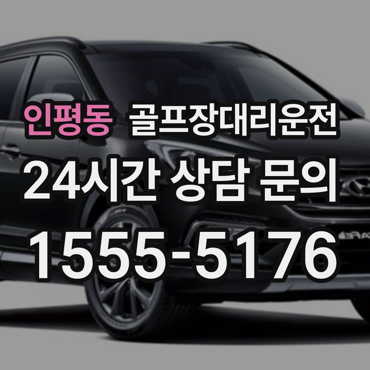 골프장대리운전