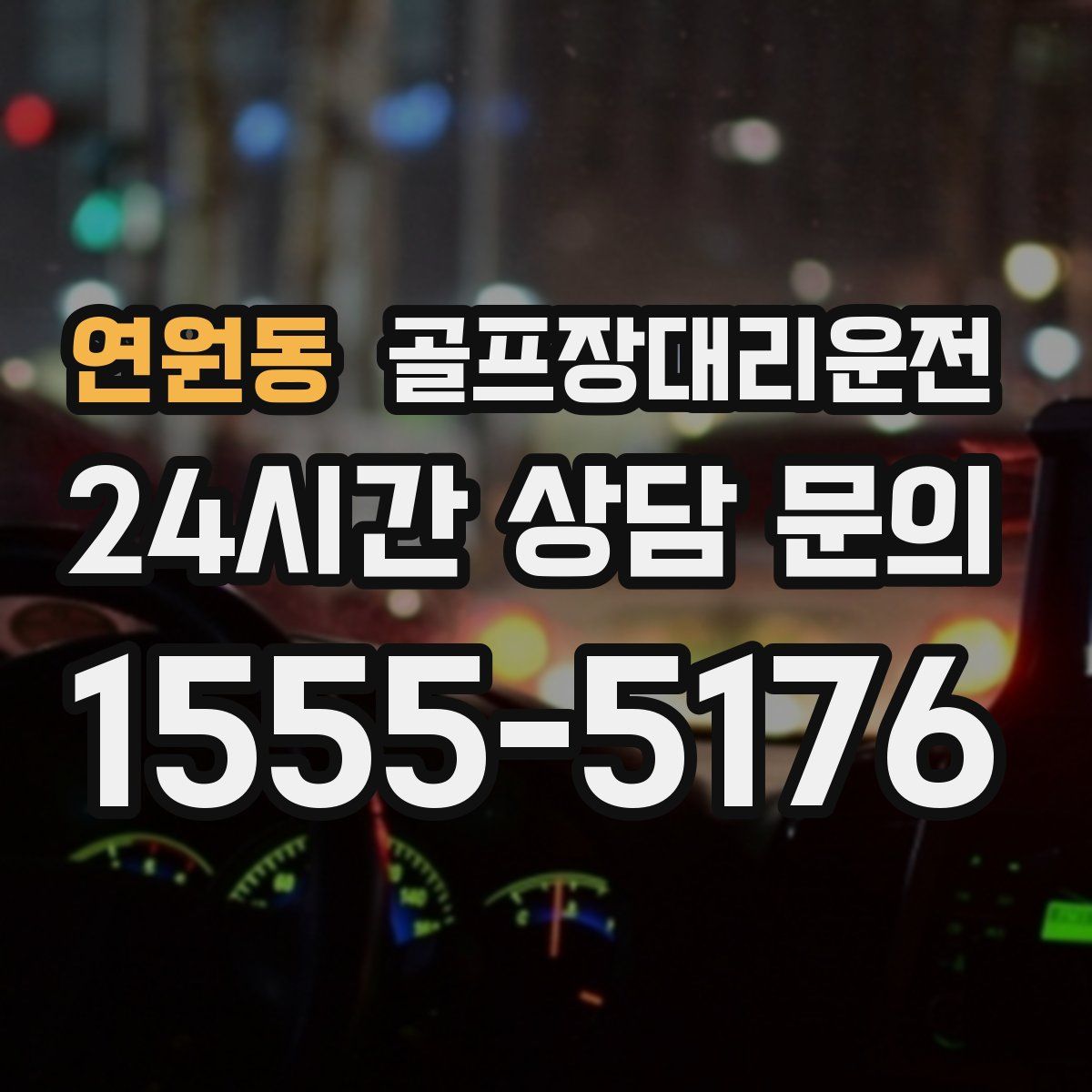 골프장대리운전