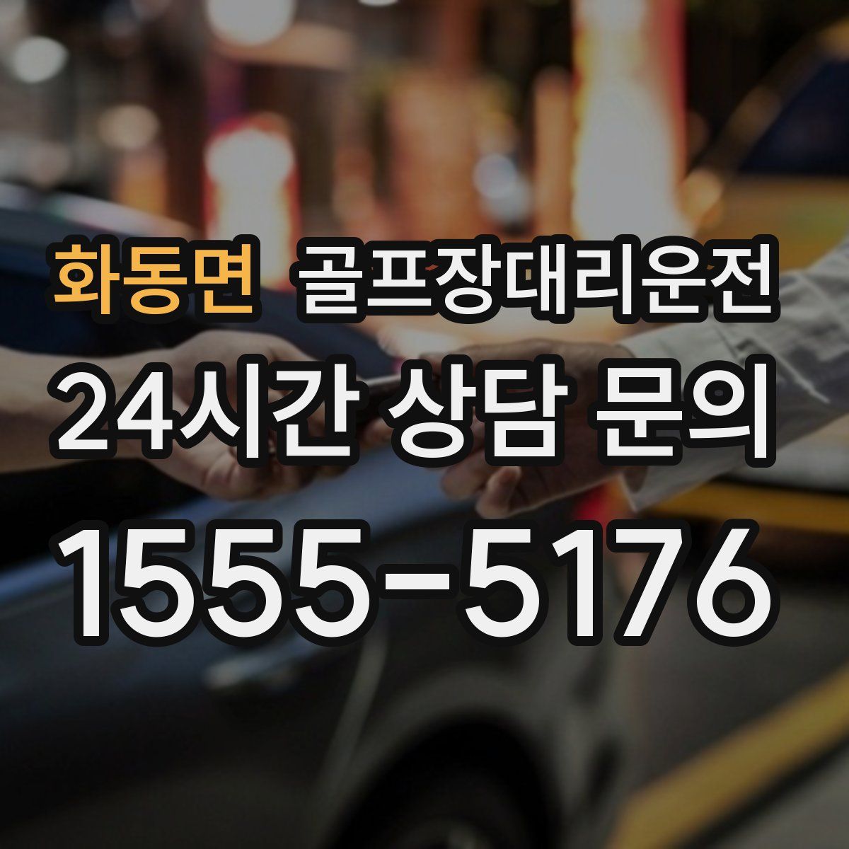 골프장대리운전