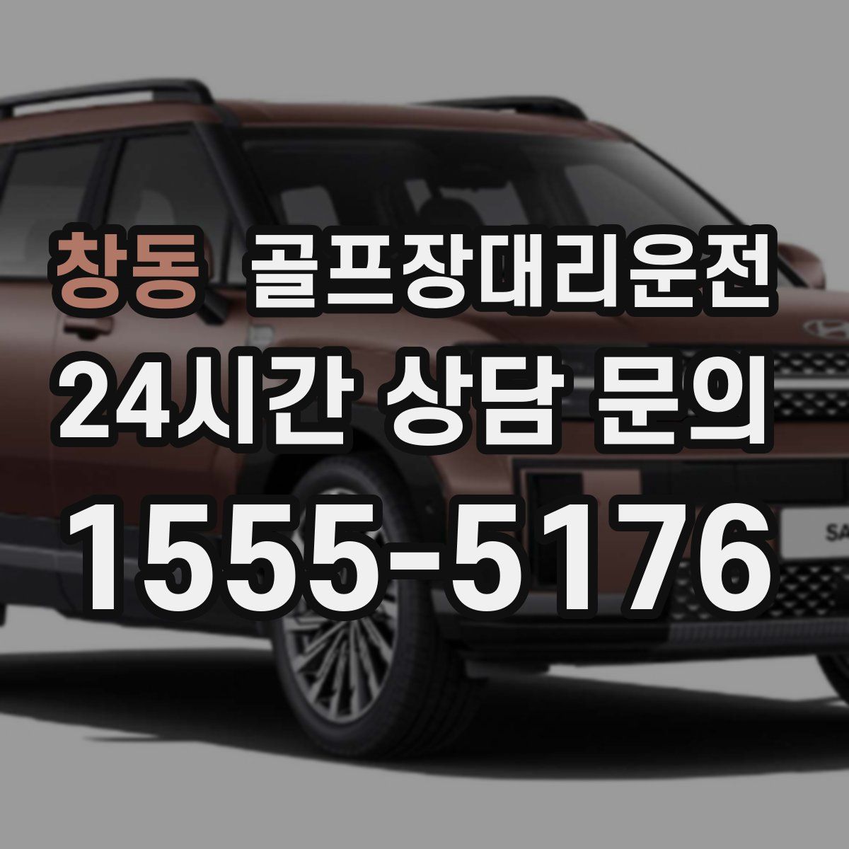 골프장대리운전