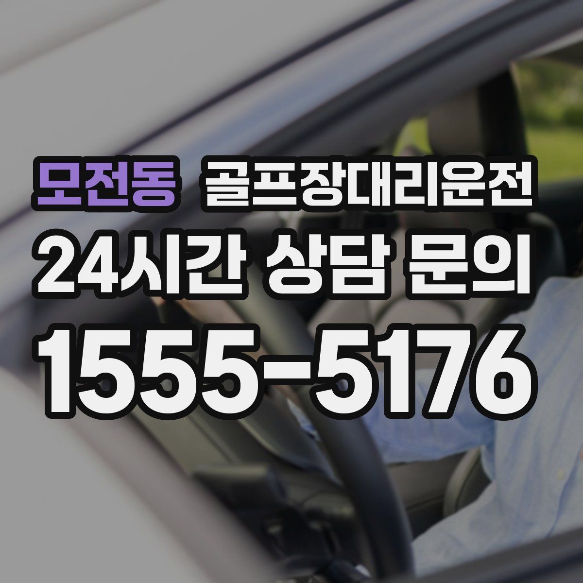 골프장대리운전