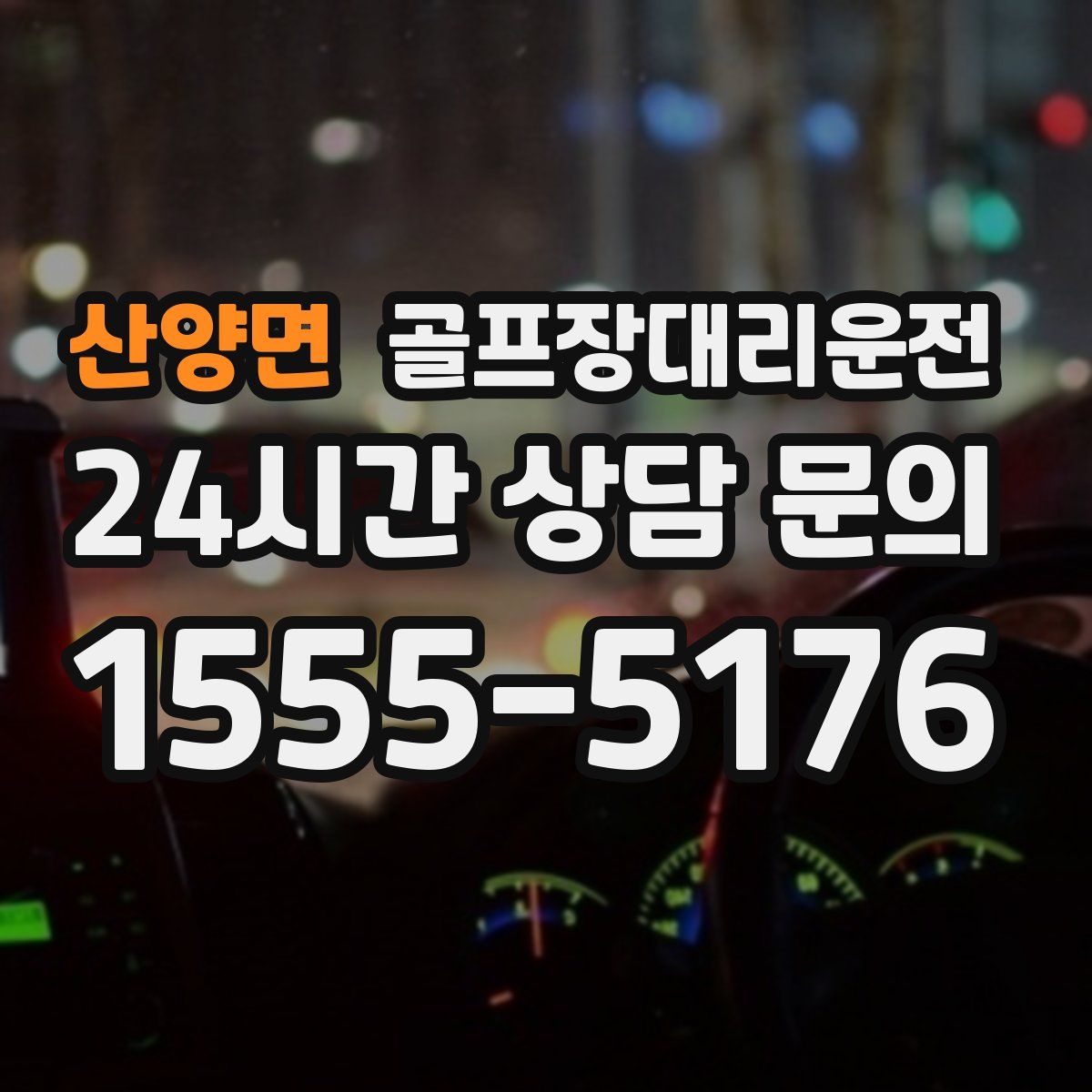 골프장대리운전