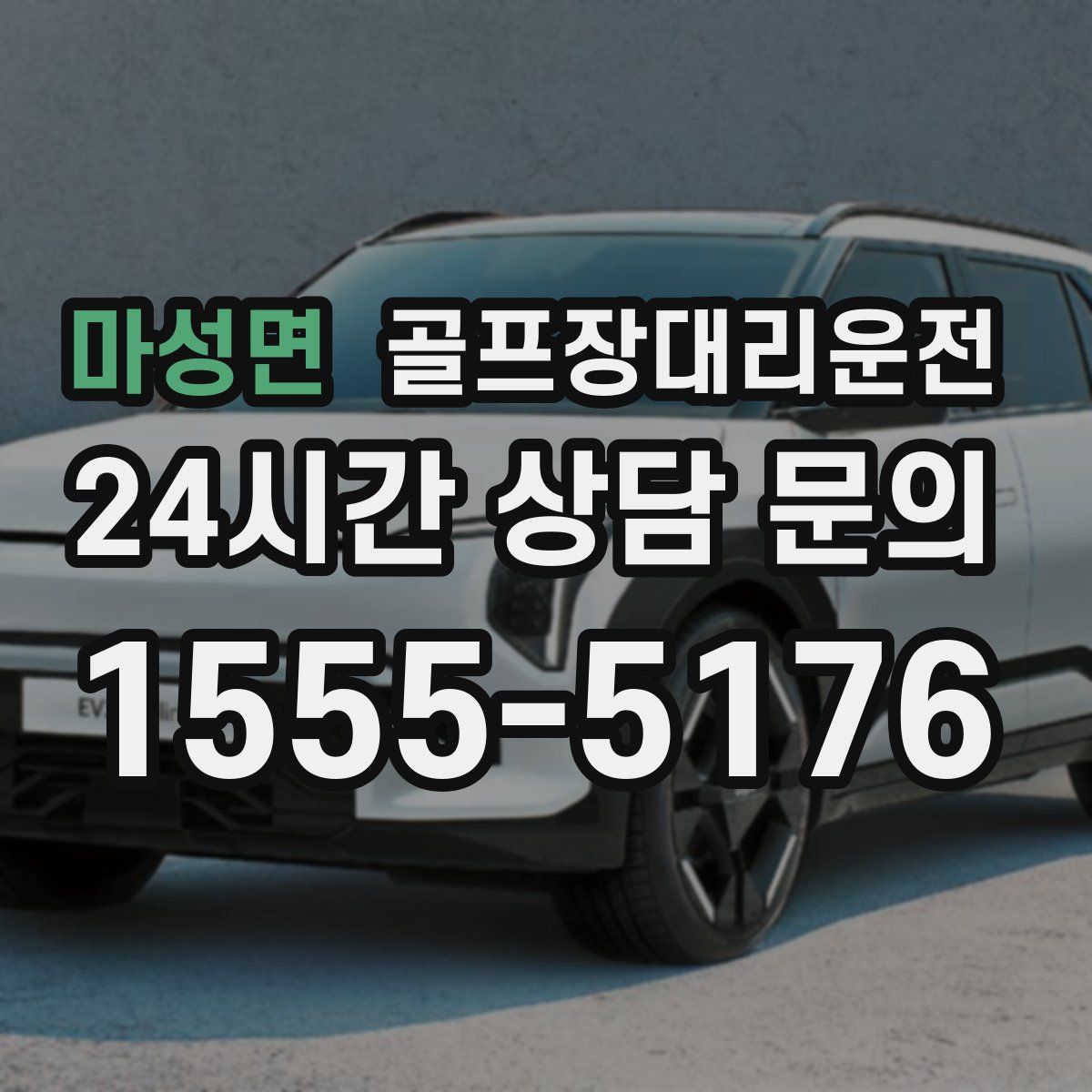 골프장대리운전