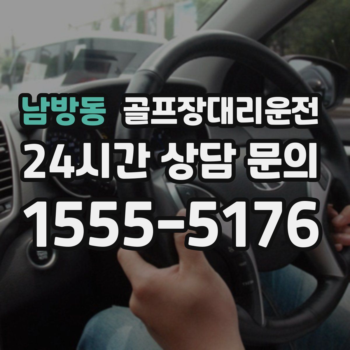 골프장대리운전