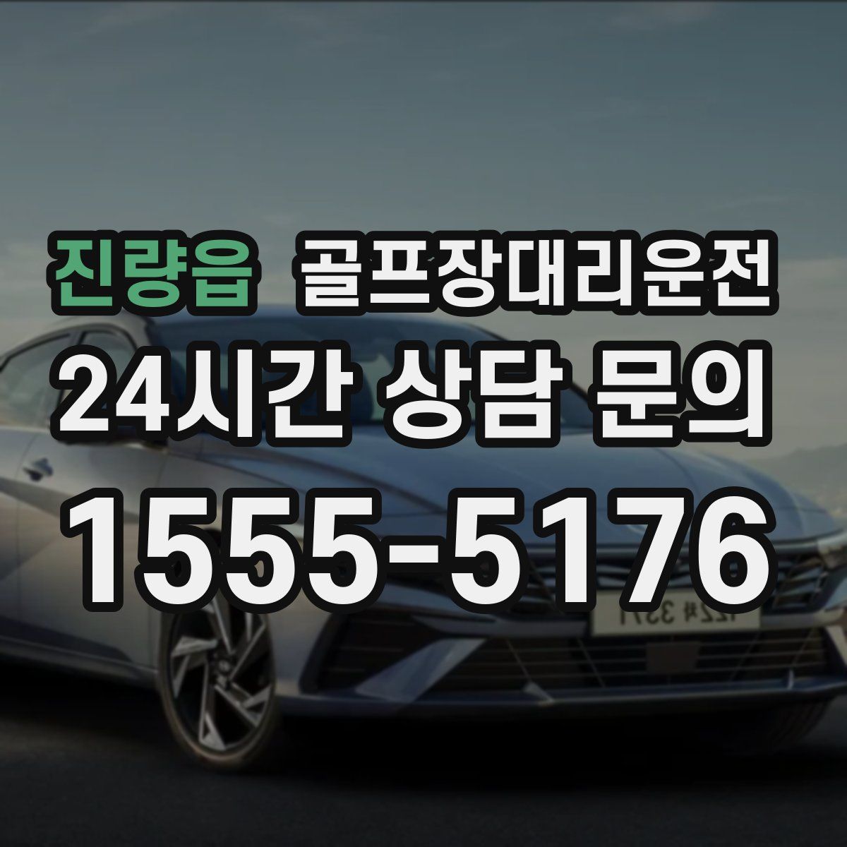 골프장대리운전