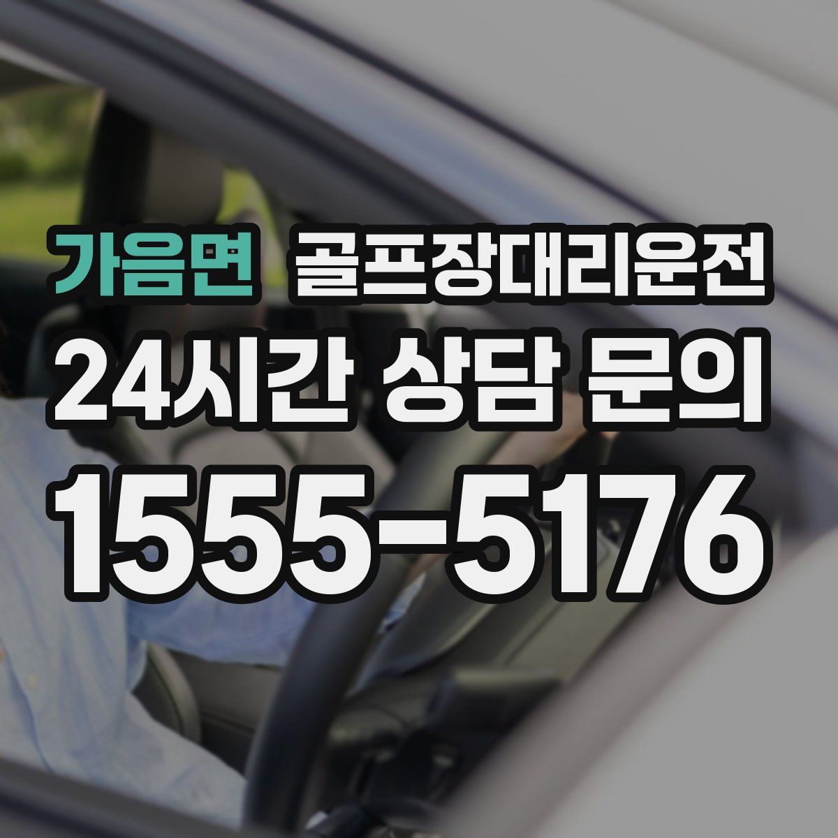 골프장대리운전