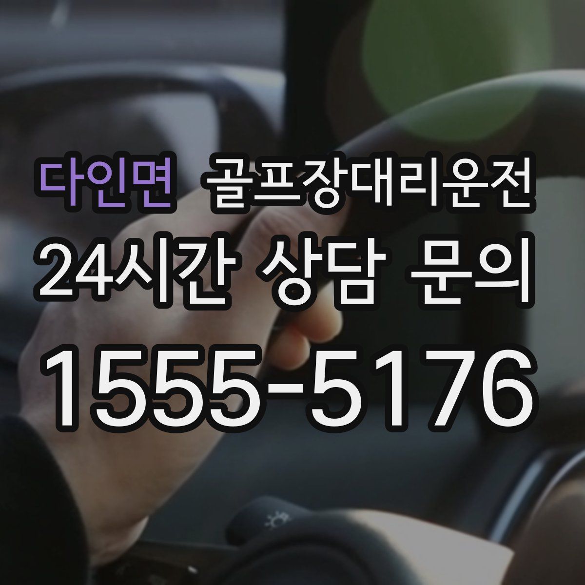 골프장대리운전