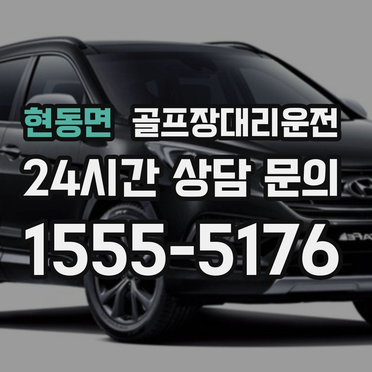 골프장대리운전