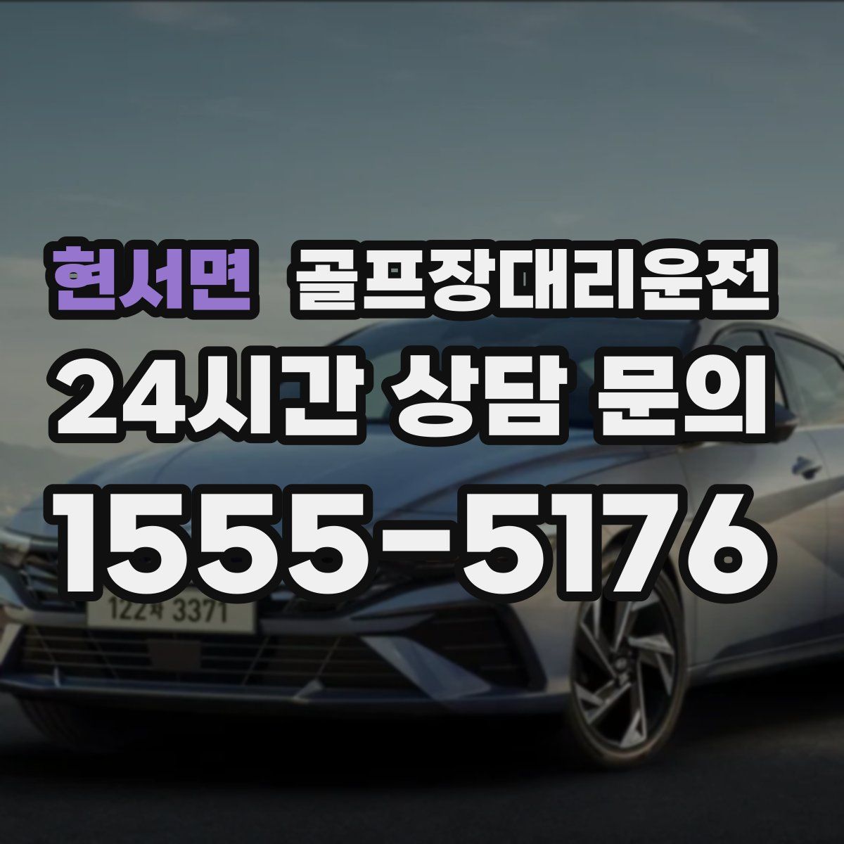 골프장대리운전