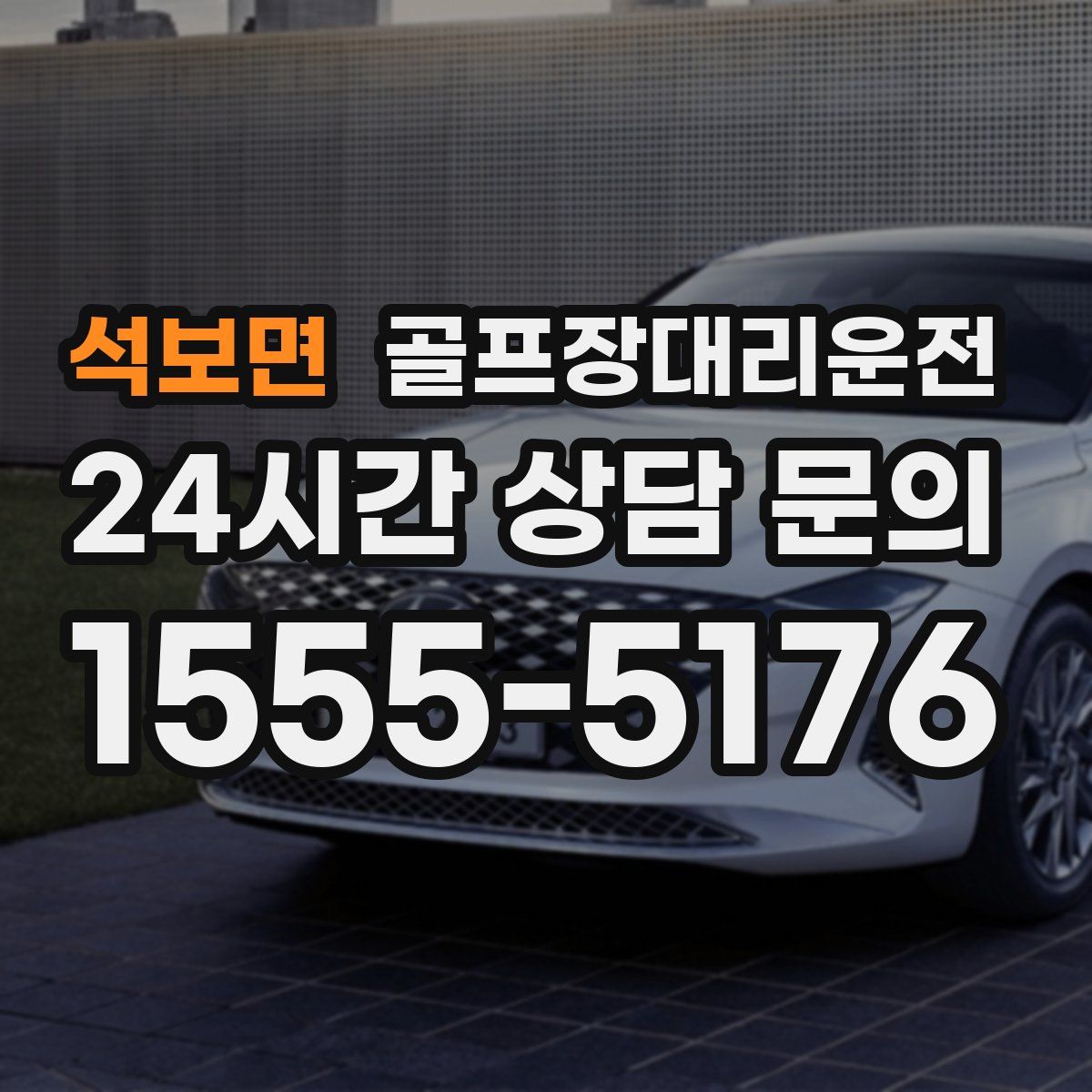 골프장대리운전