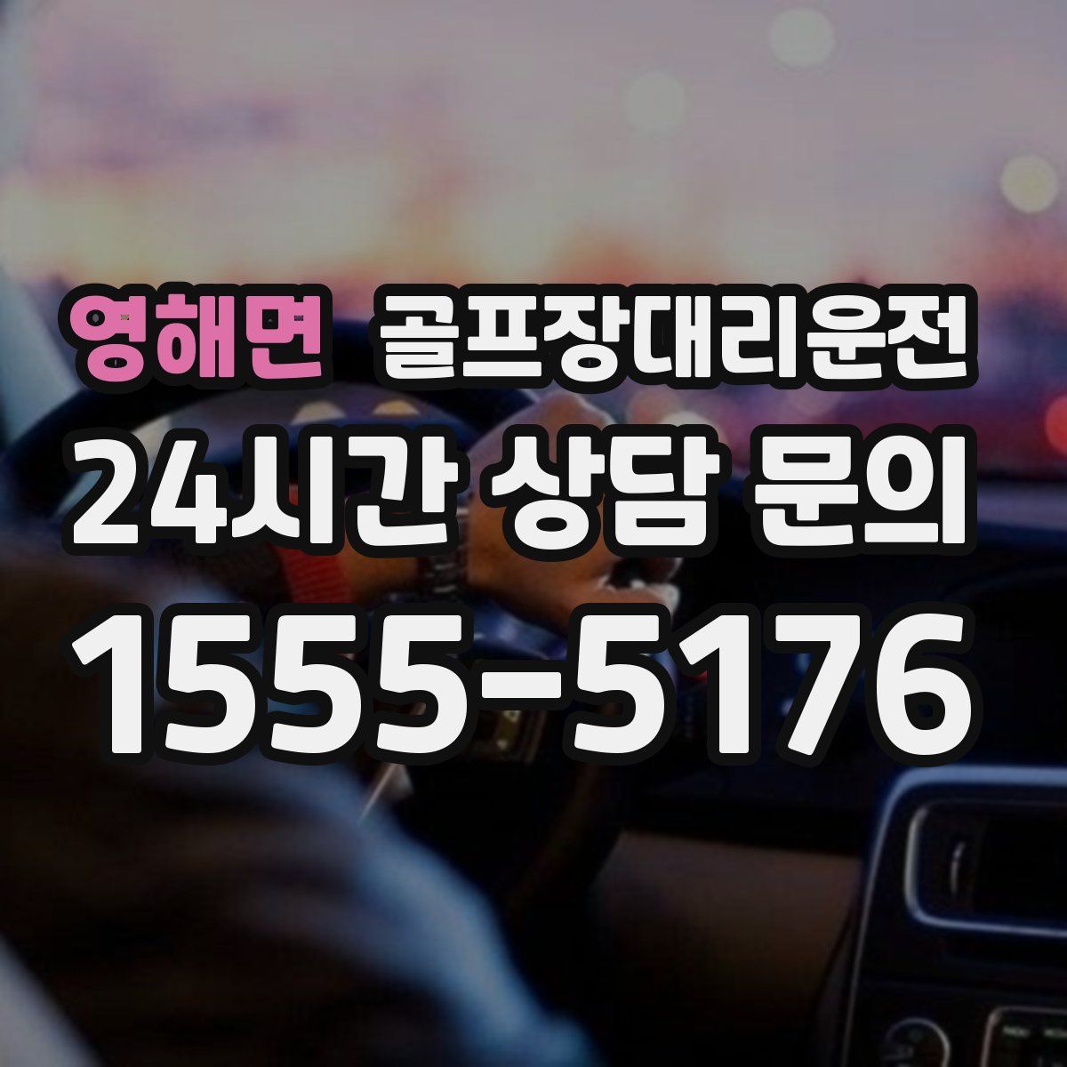 골프장대리운전