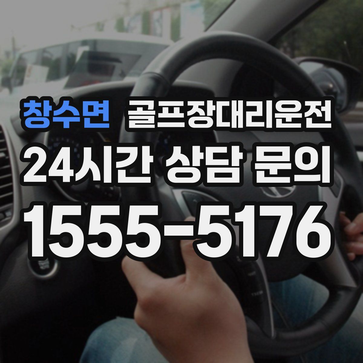 골프장대리운전