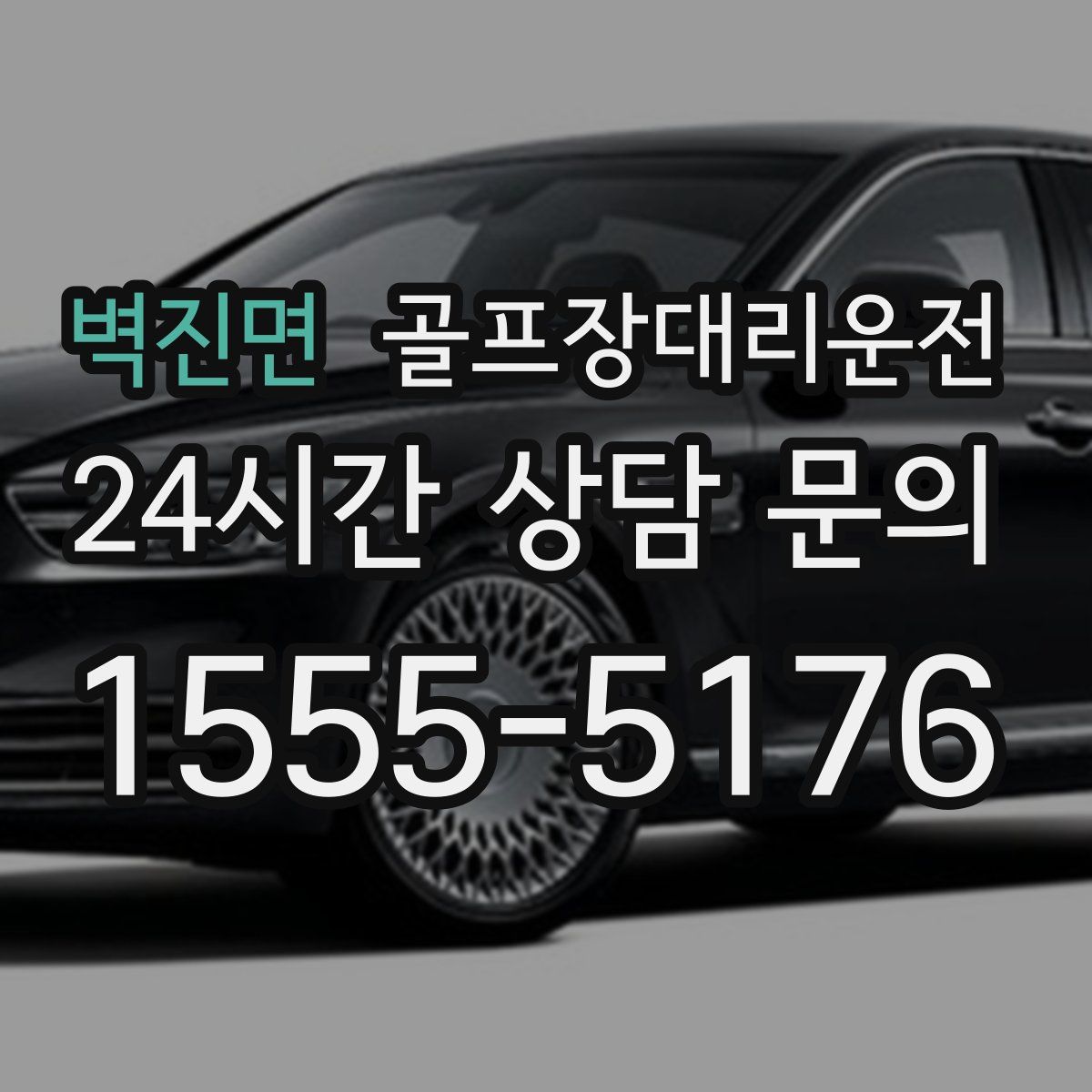 골프장대리운전