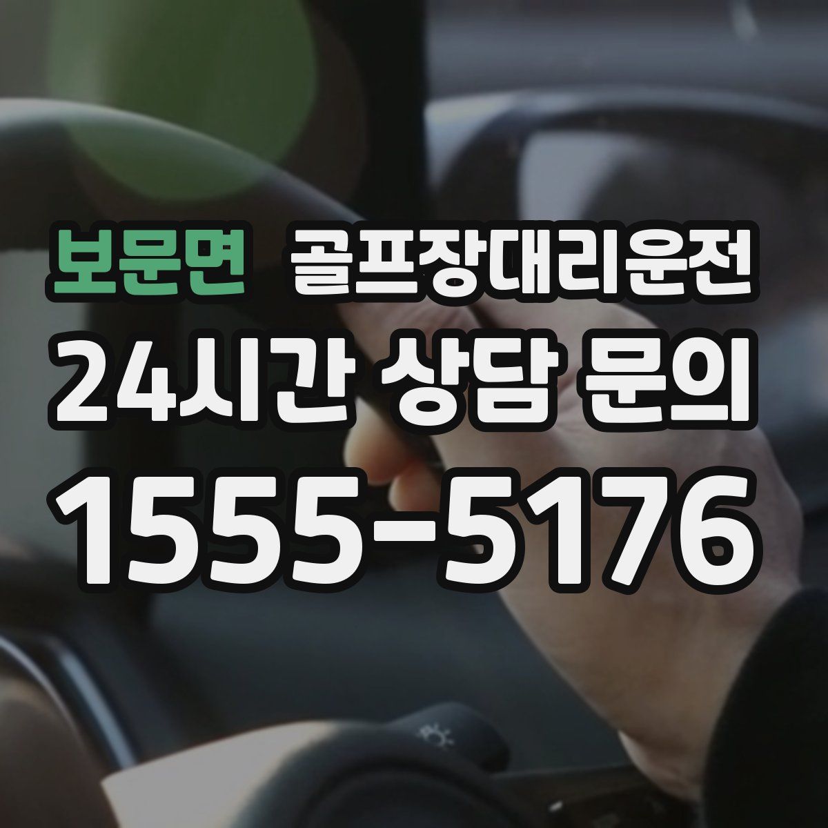 골프장대리운전