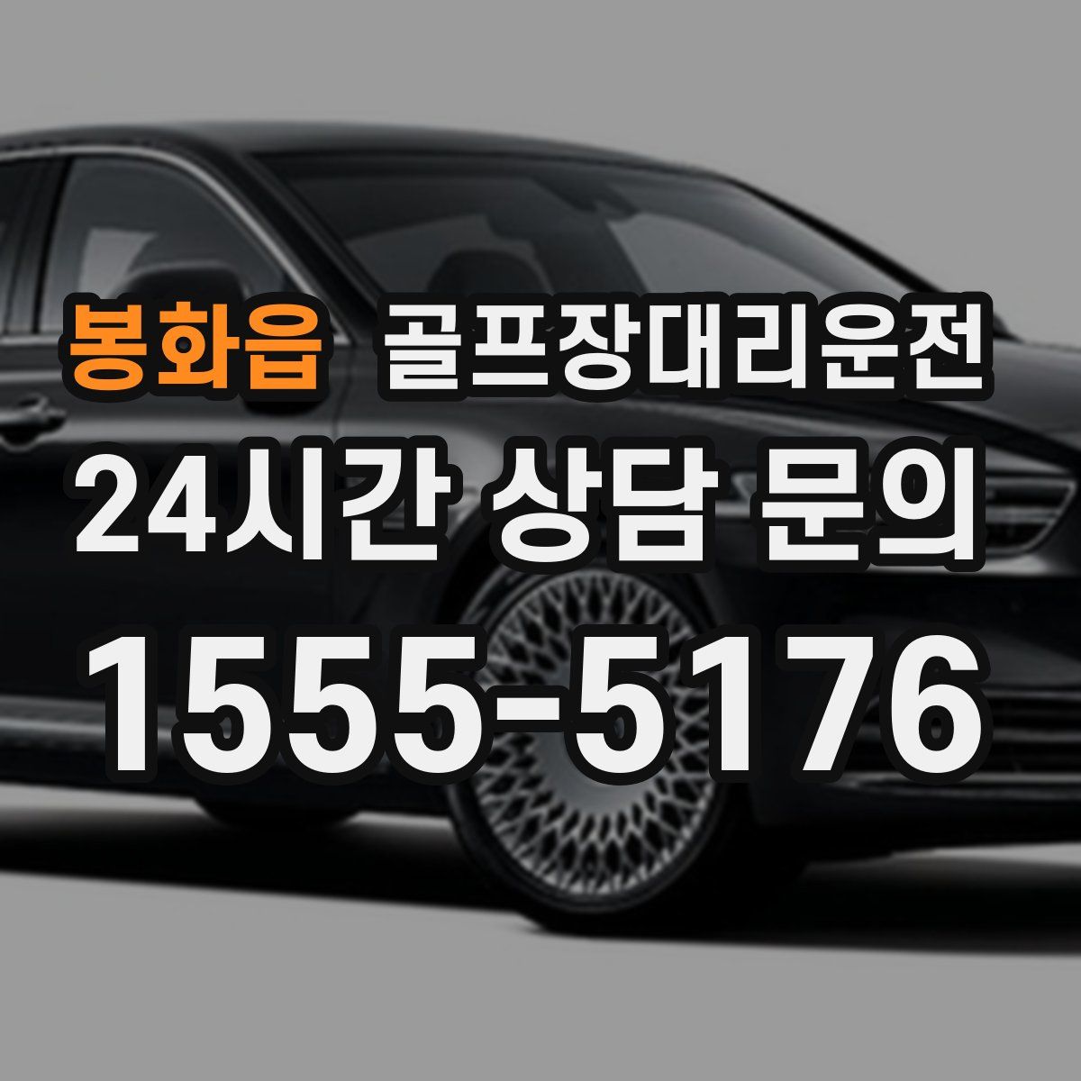 골프장대리운전