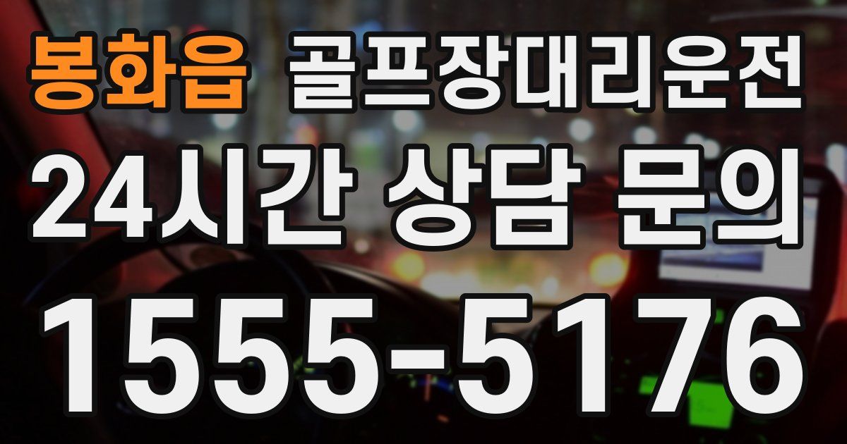 골프장대리운전 서비스