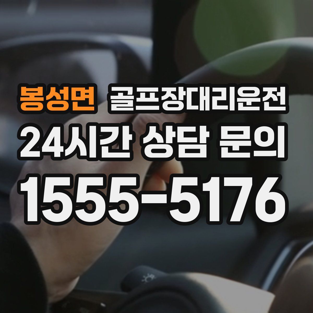 골프장대리운전