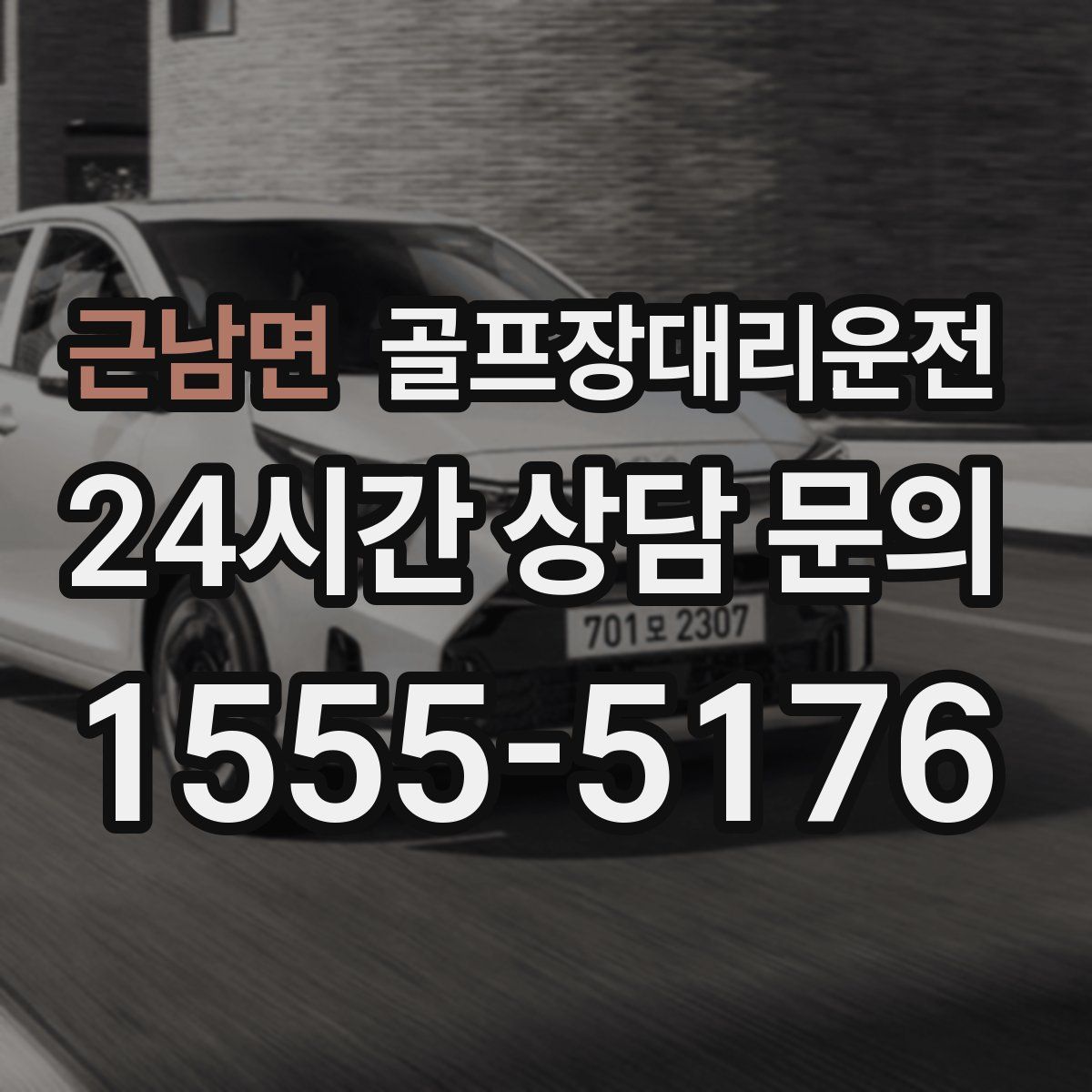 골프장대리운전