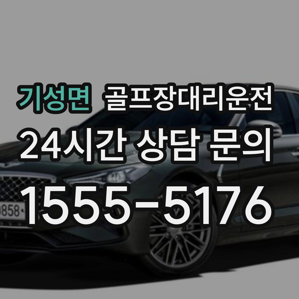 골프장대리운전