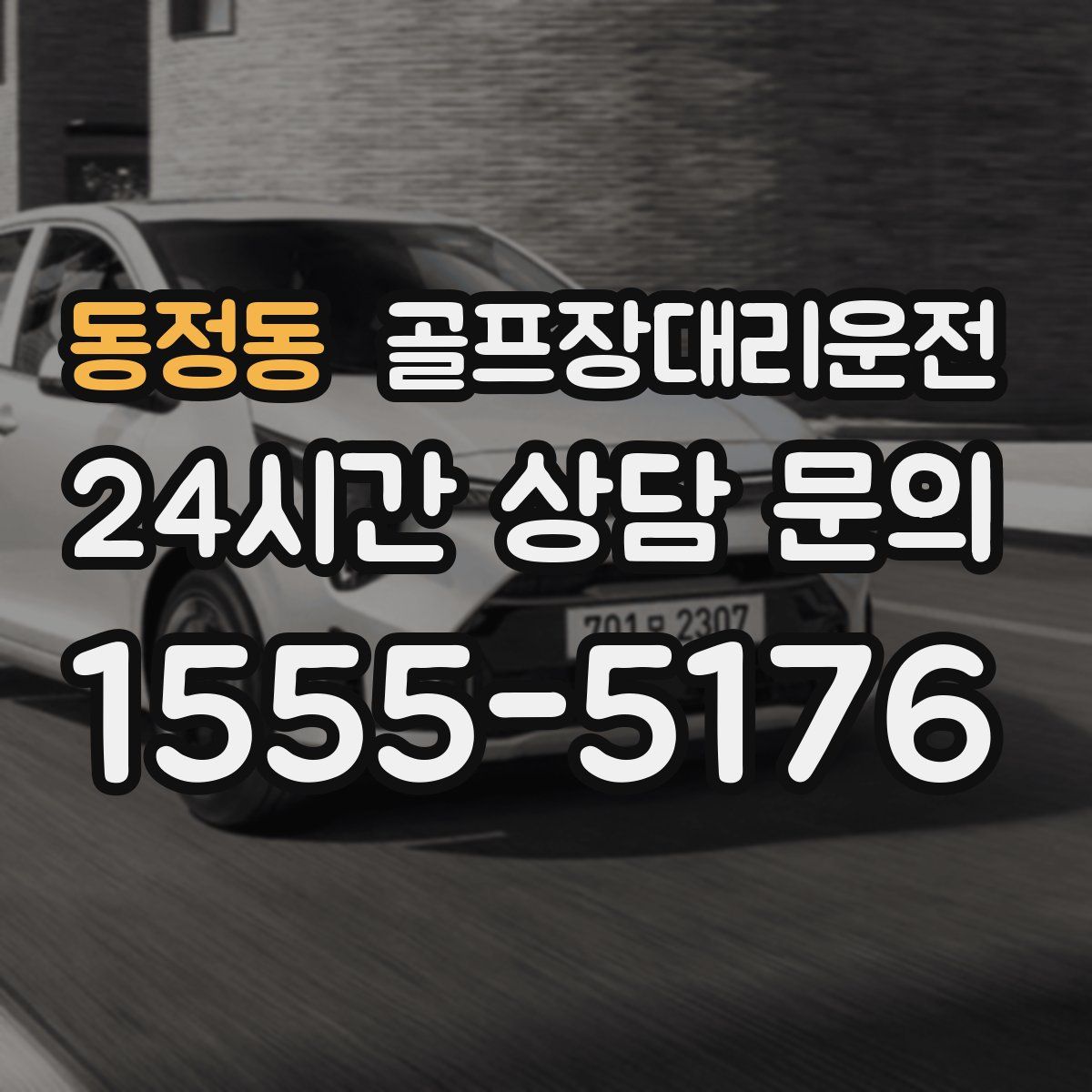 골프장대리운전