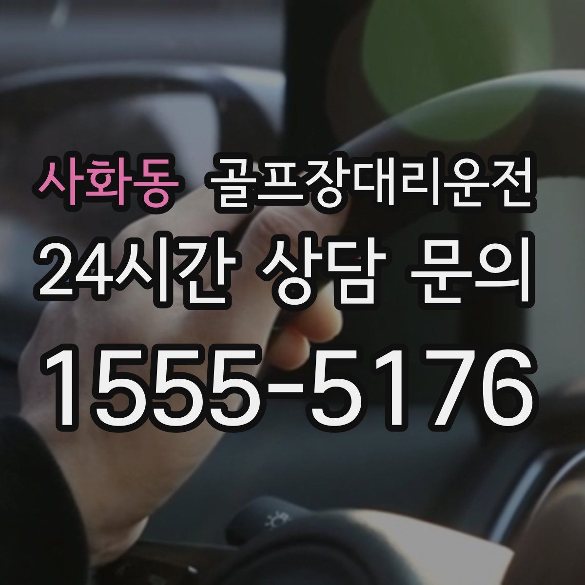 골프장대리운전