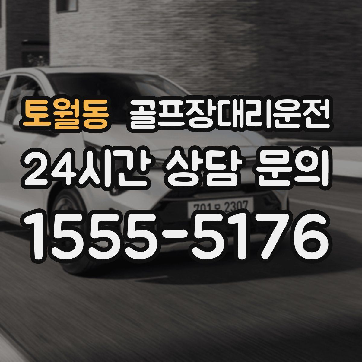 골프장대리운전