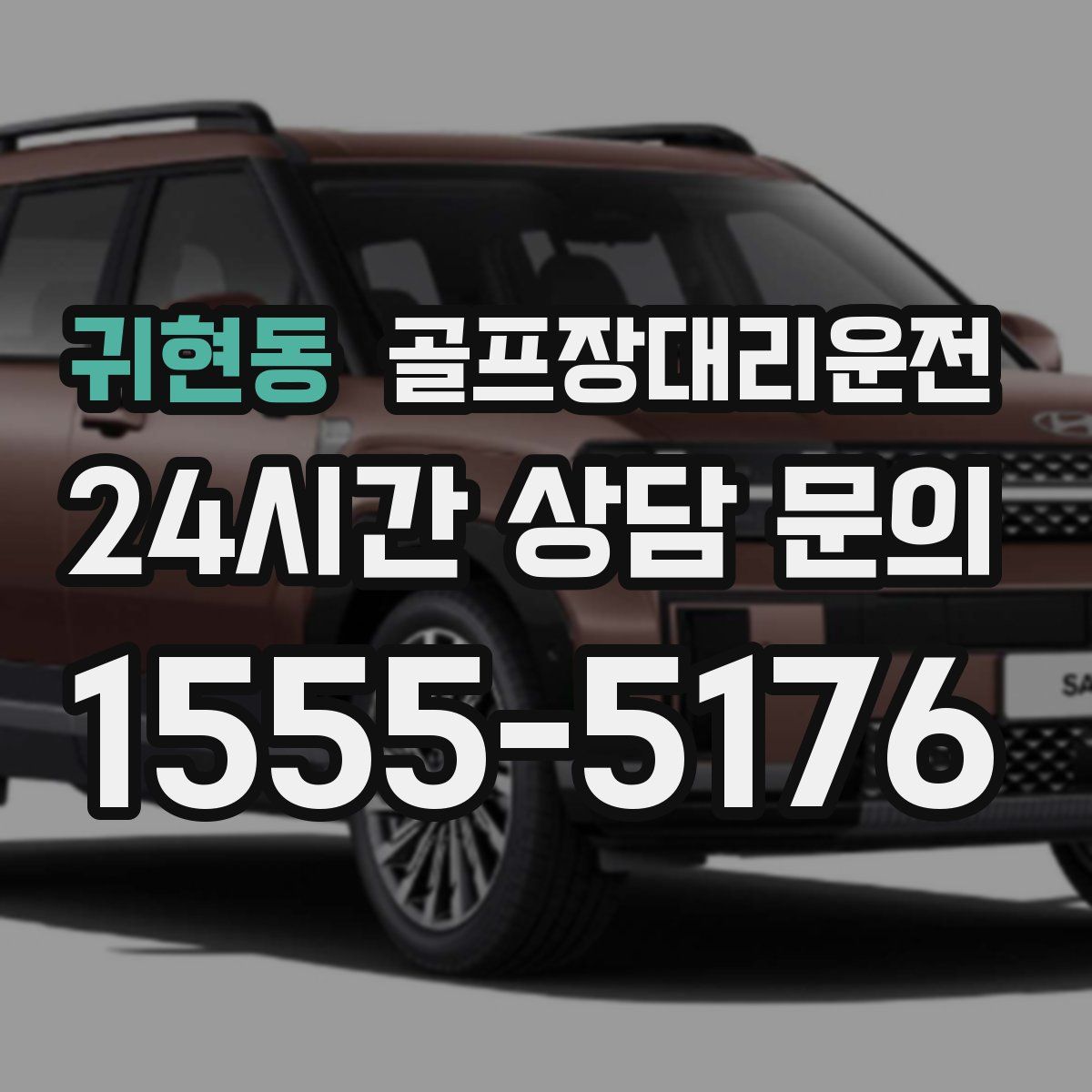 골프장대리운전