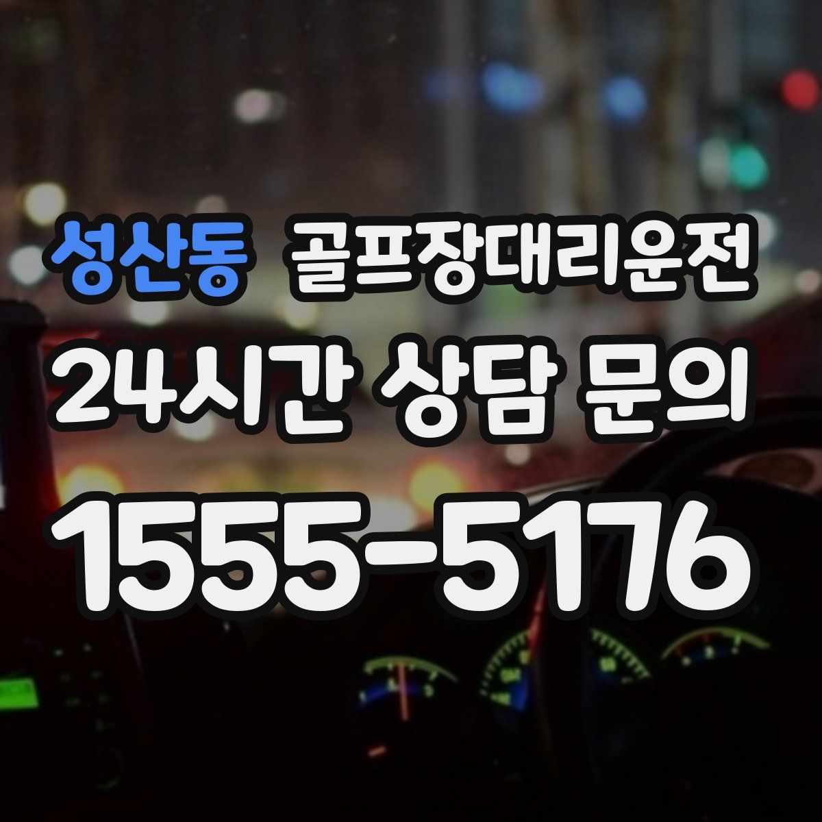 골프장대리운전