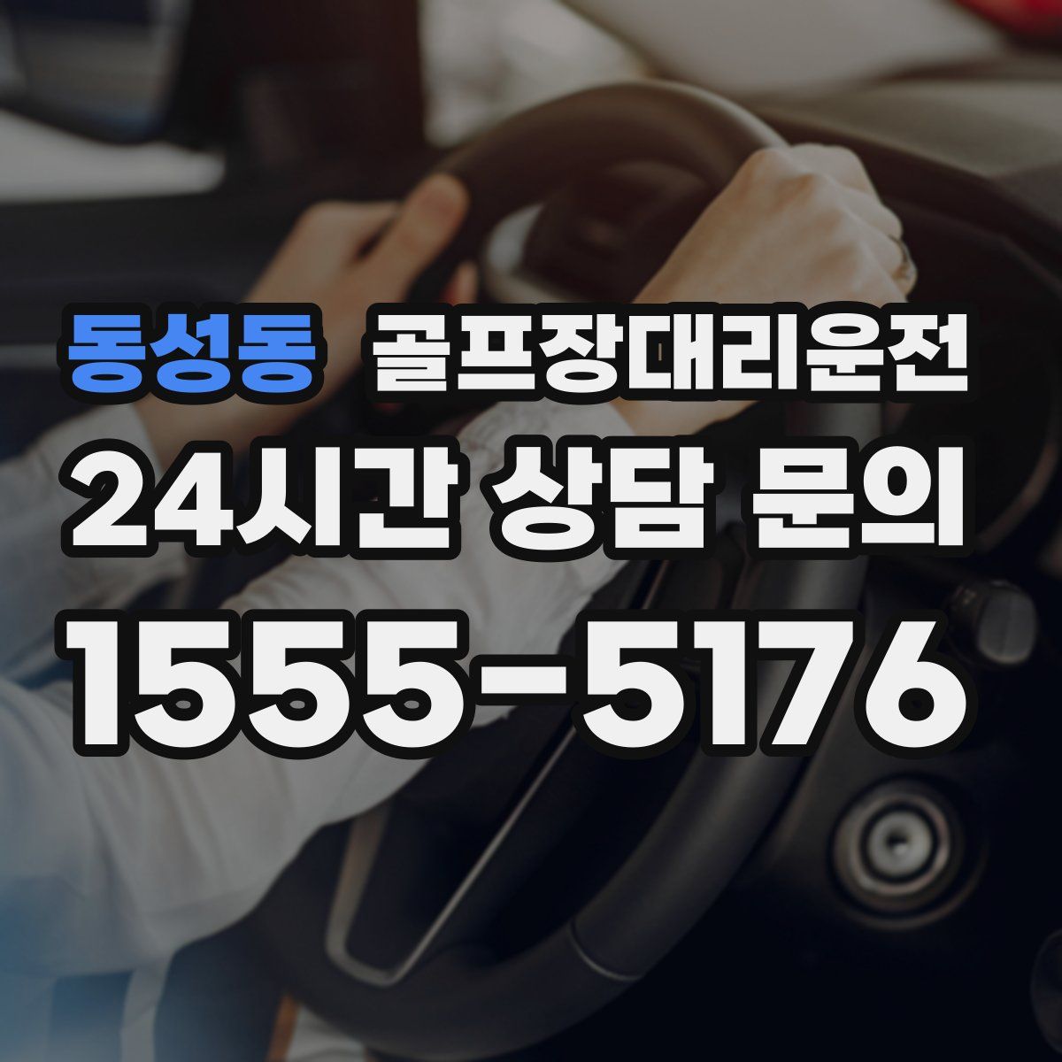 골프장대리운전
