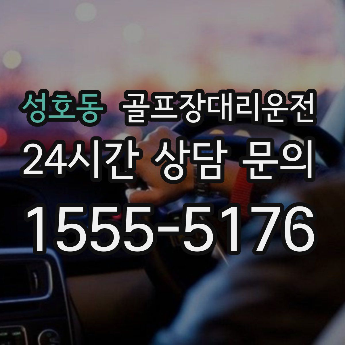 골프장대리운전