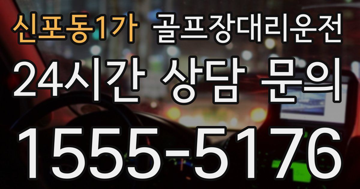 골프장대리운전 서비스