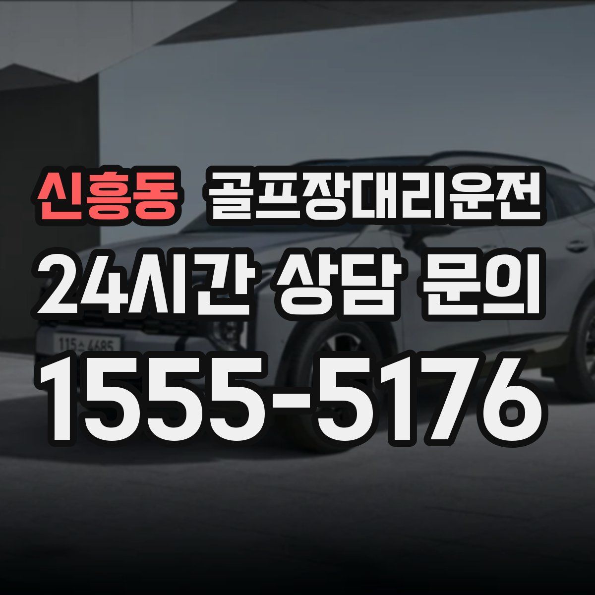 골프장대리운전